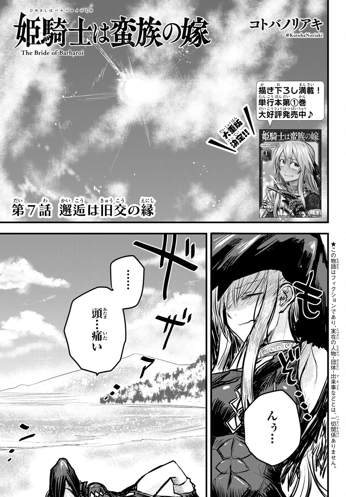 ひめきしバルバロイのよめ, Chap 7 - Next Chap 8