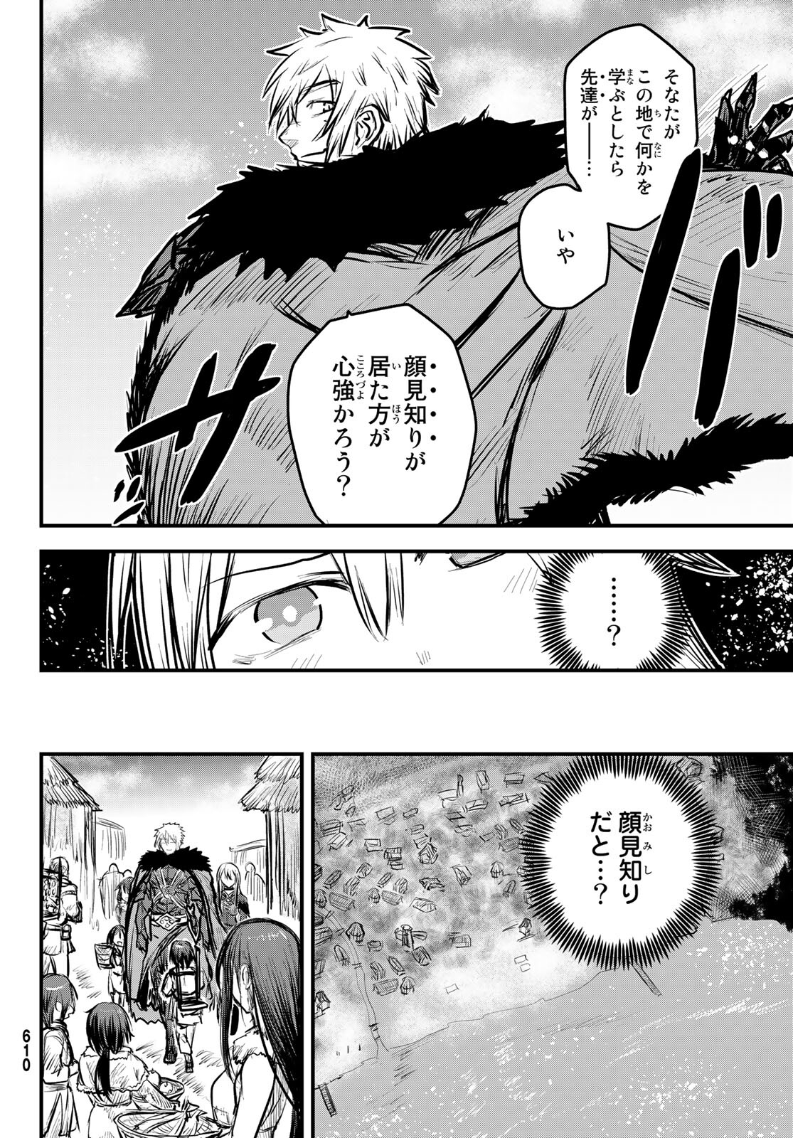 ひめきしバルバロイのよめ, Chap 7 - Next Chap 8