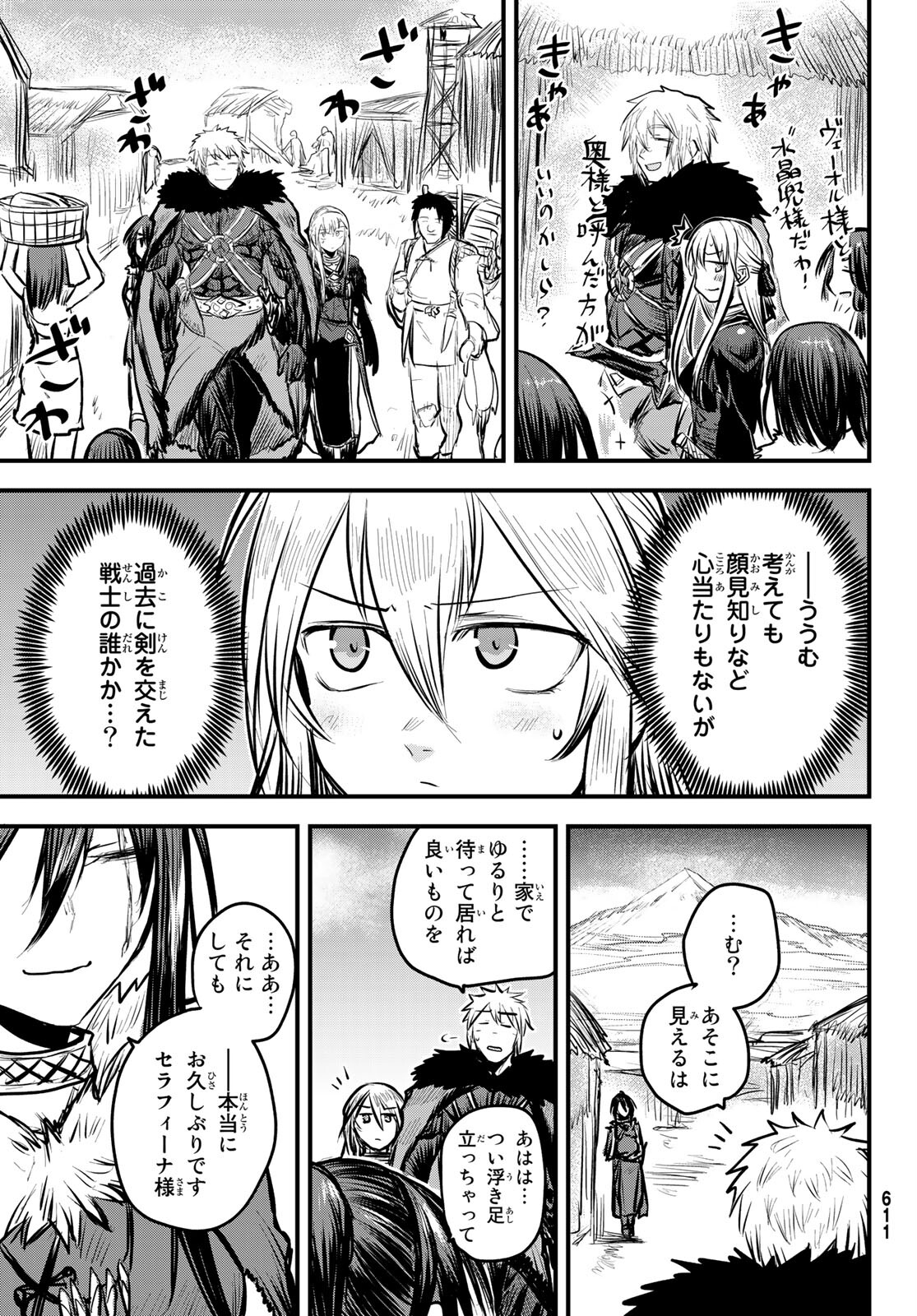 ひめきしバルバロイのよめ, Chap 7 - Next Chap 8