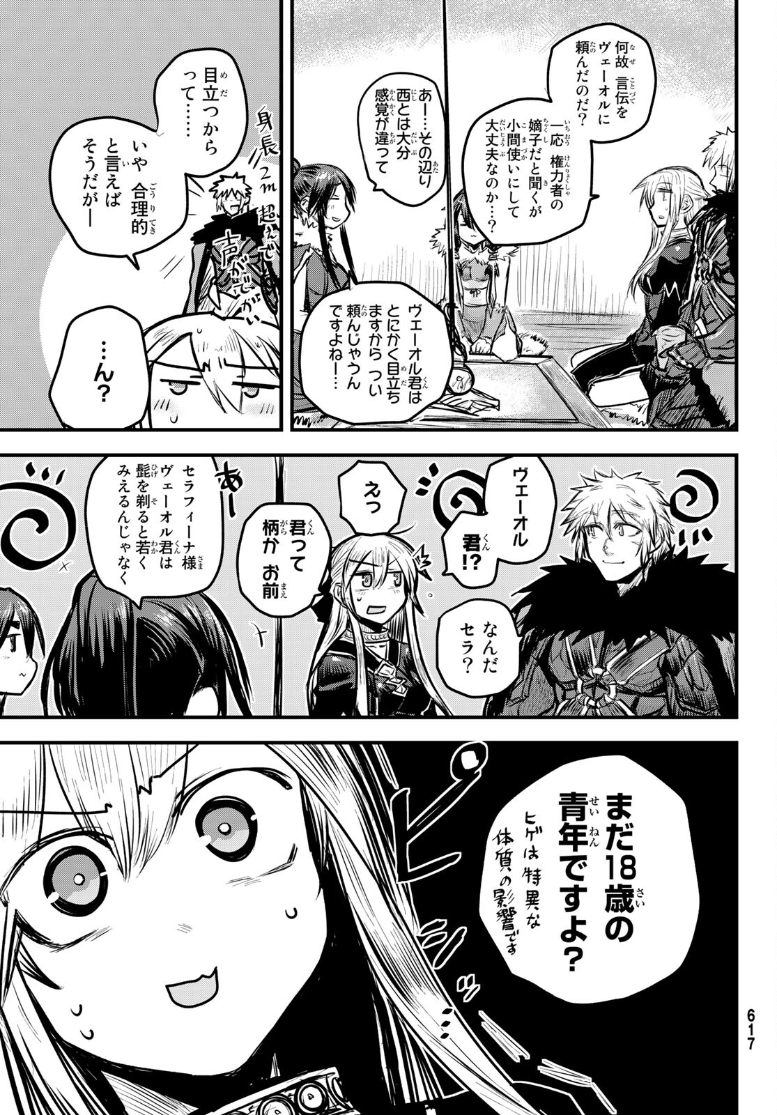 ひめきしバルバロイのよめ, Chap 7 - Next Chap 8