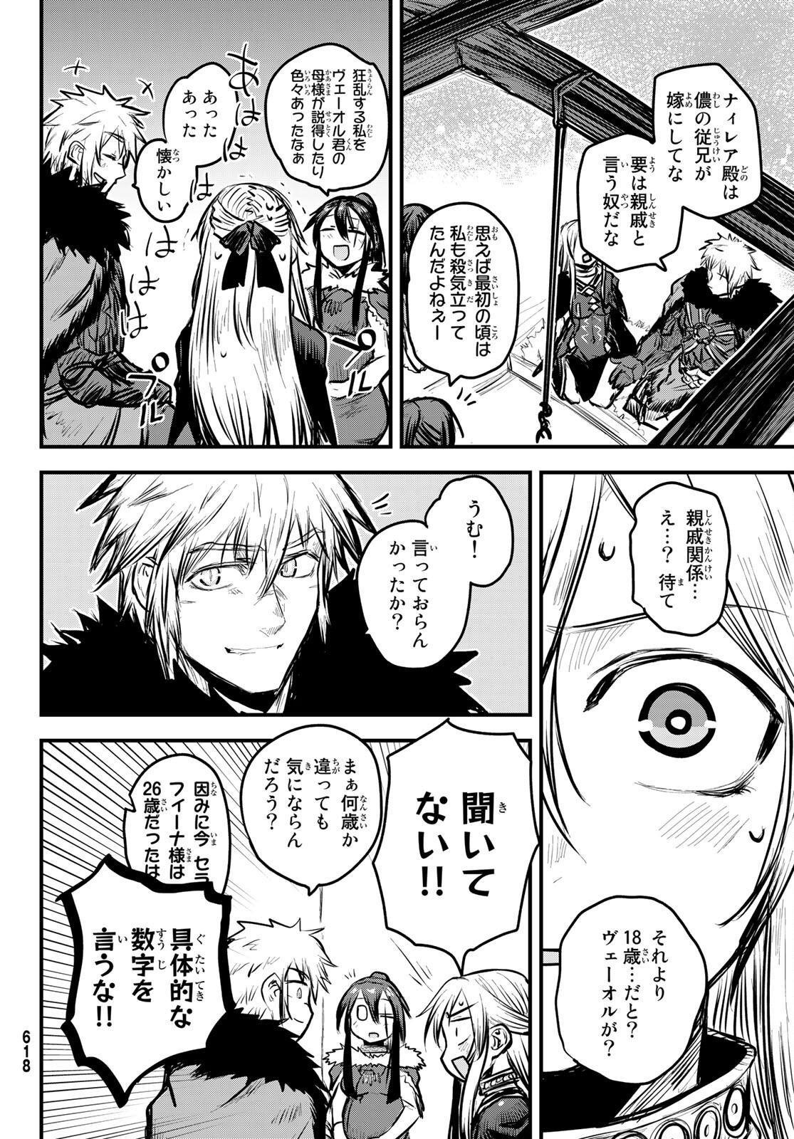 ひめきしバルバロイのよめ, Chap 7 - Next Chap 8