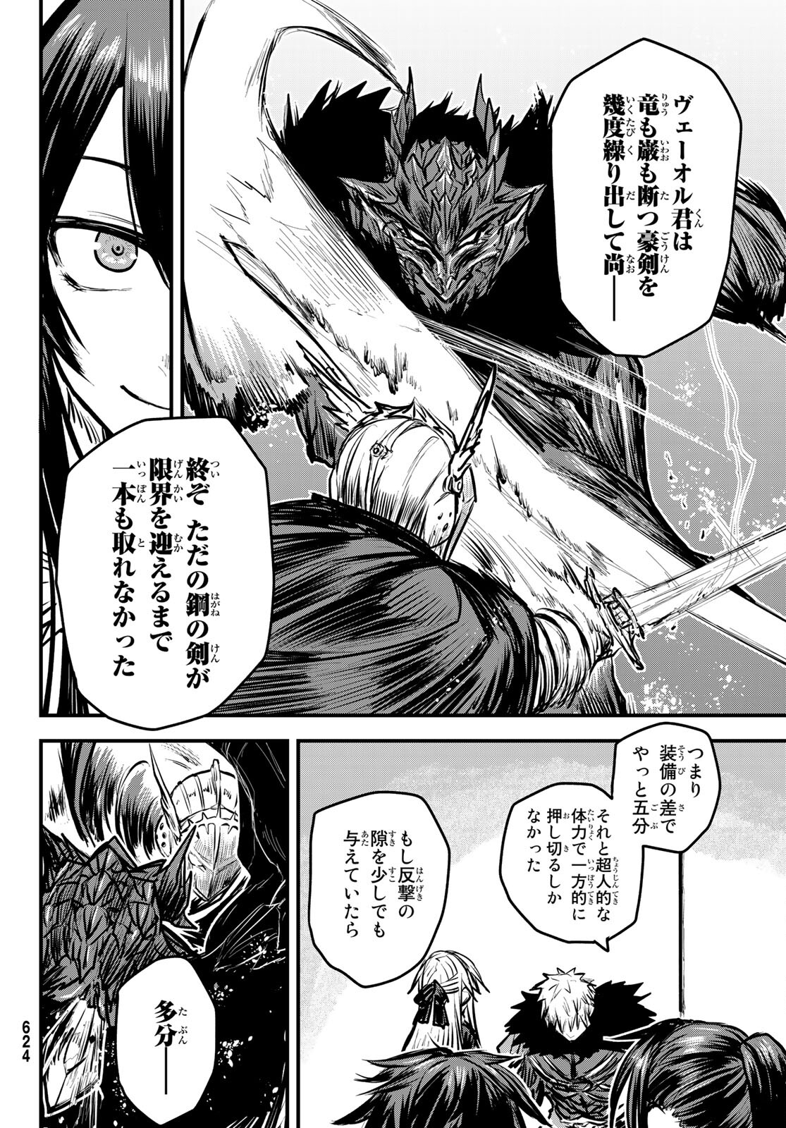 ひめきしバルバロイのよめ, Chap 7 - Next Chap 8