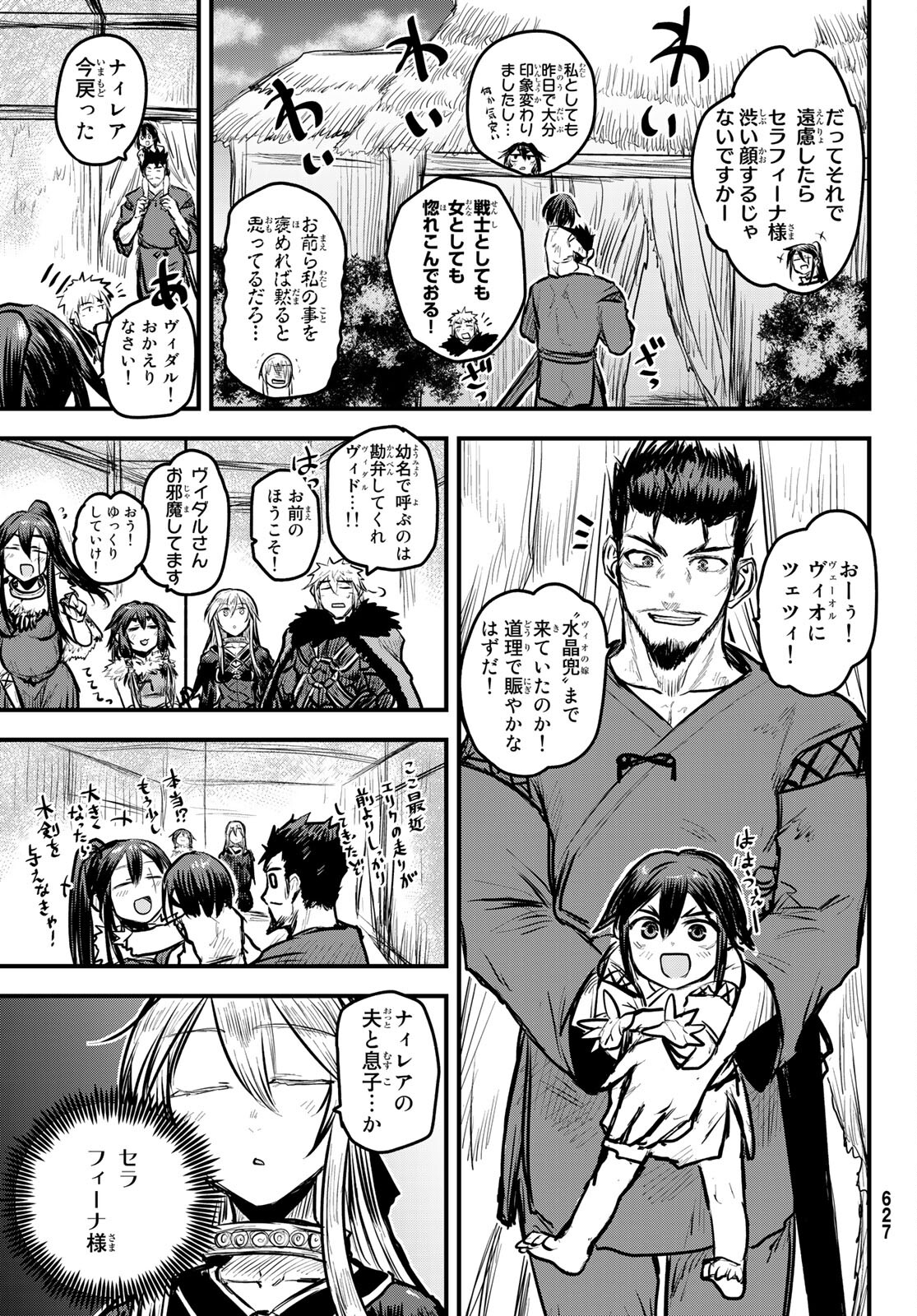 ひめきしバルバロイのよめ, Chap 7 - Next Chap 8