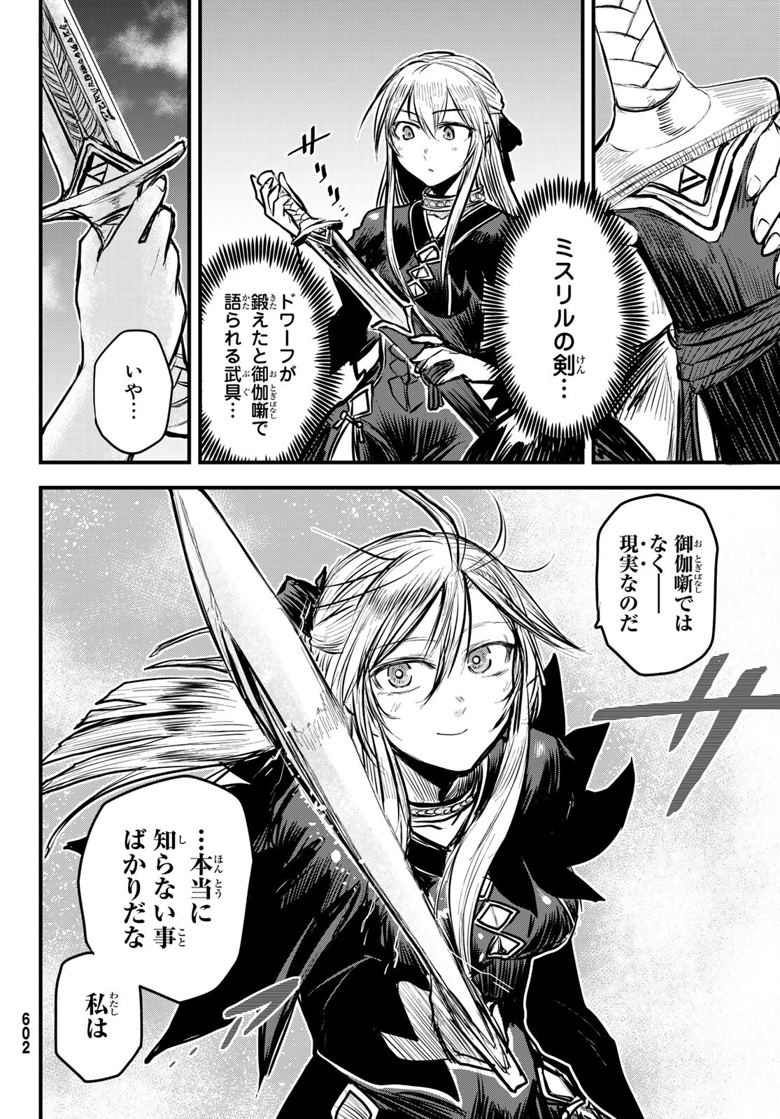 ひめきしバルバロイのよめ, Chap 7 - Next Chap 8