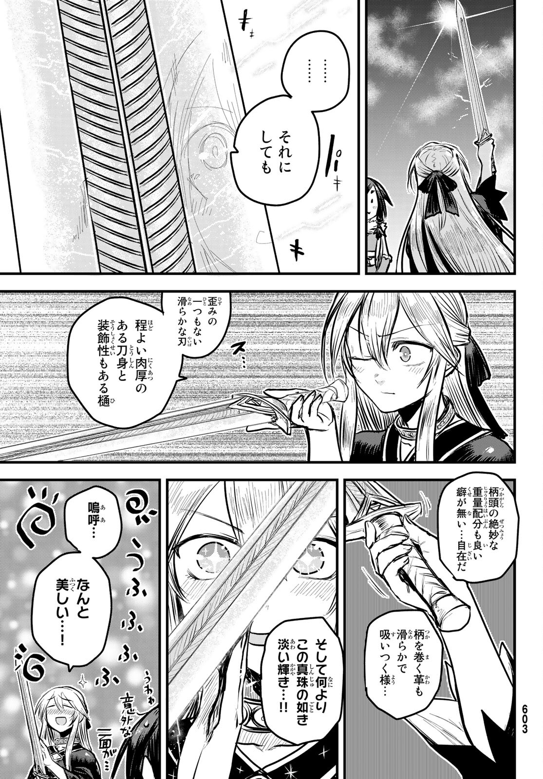 ひめきしバルバロイのよめ, Chap 7 - Next Chap 8