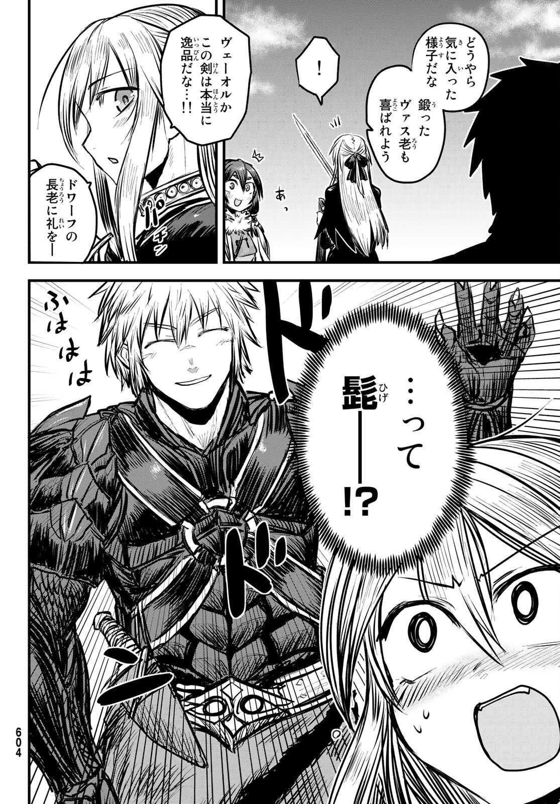 ひめきしバルバロイのよめ, Chap 7 - Next Chap 8