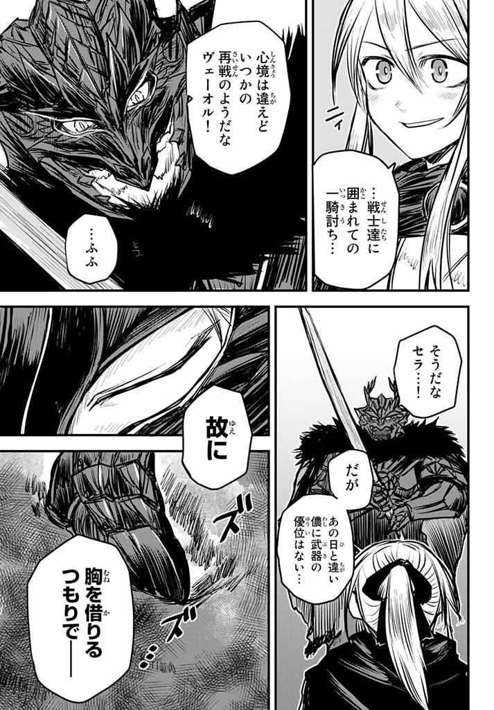 ひめきしバルバロイのよめ, Chap 8.2 - Next Chap 9.2