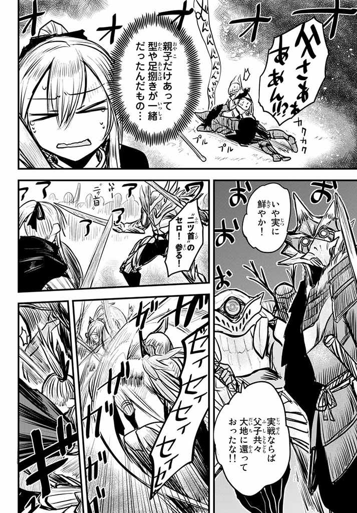 ひめきしバルバロイのよめ, Chap 8.2 - Next Chap 9.2