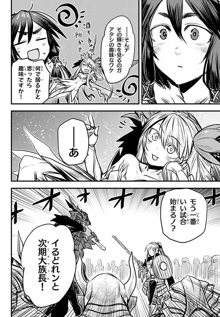 ひめきしバルバロイのよめ, Chap 8.2 - Next Chap 9.2