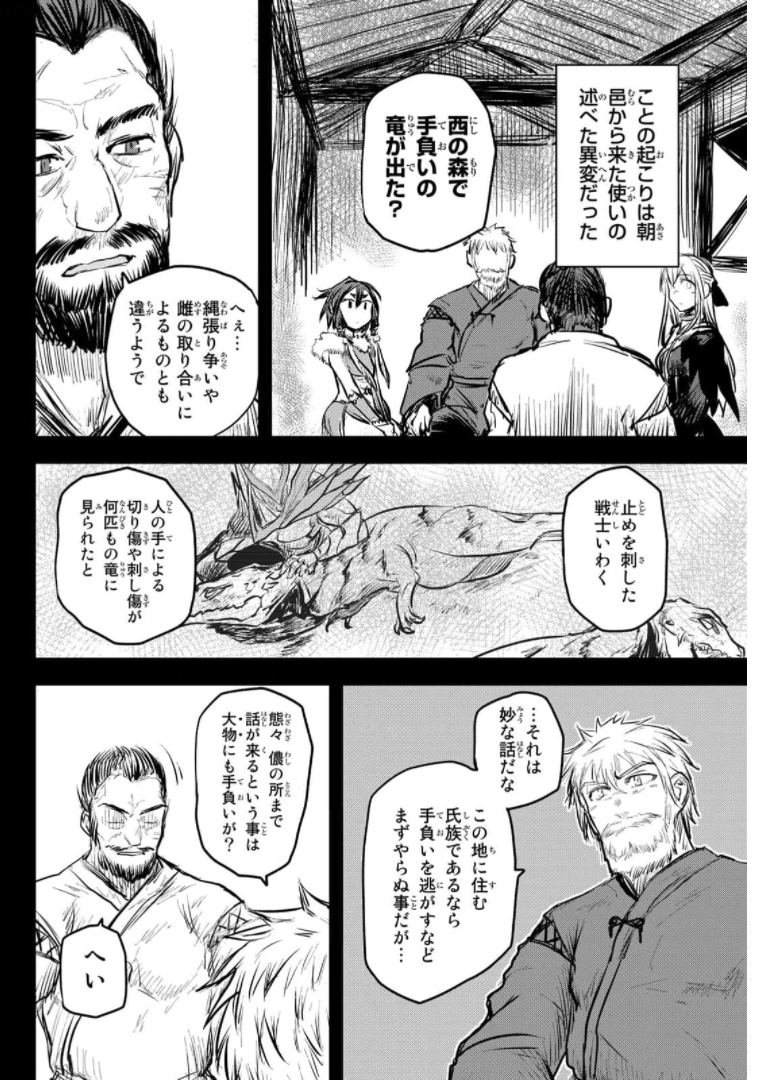 ひめきしバルバロイのよめ, Chap 9 - Next Chap 10