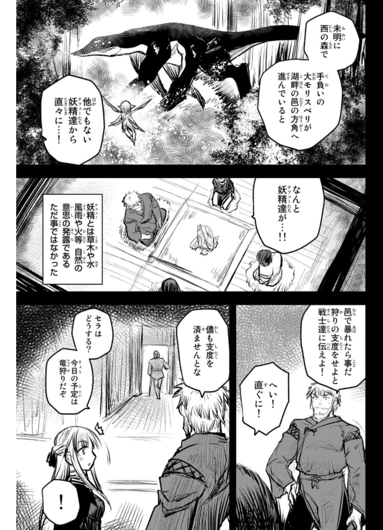 ひめきしバルバロイのよめ, Chap 9 - Next Chap 10