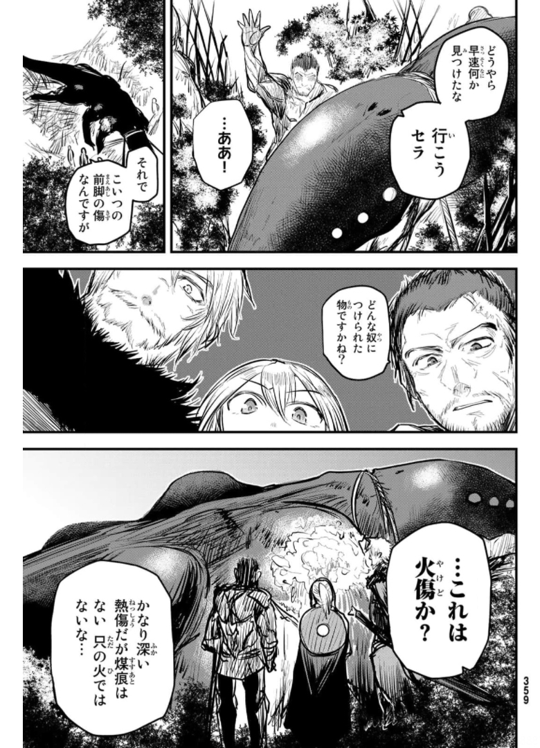 ひめきしバルバロイのよめ, Chap 9 - Next Chap 10