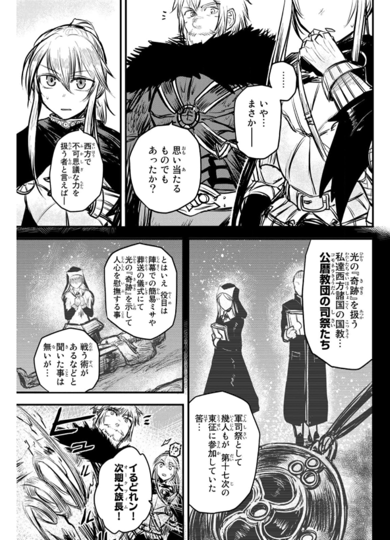 ひめきしバルバロイのよめ, Chap 9 - Next Chap 10