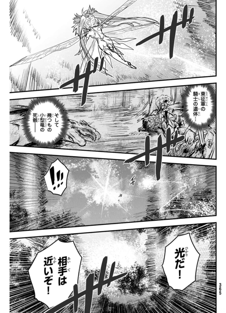 ひめきしバルバロイのよめ, Chap 9 - Next Chap 10