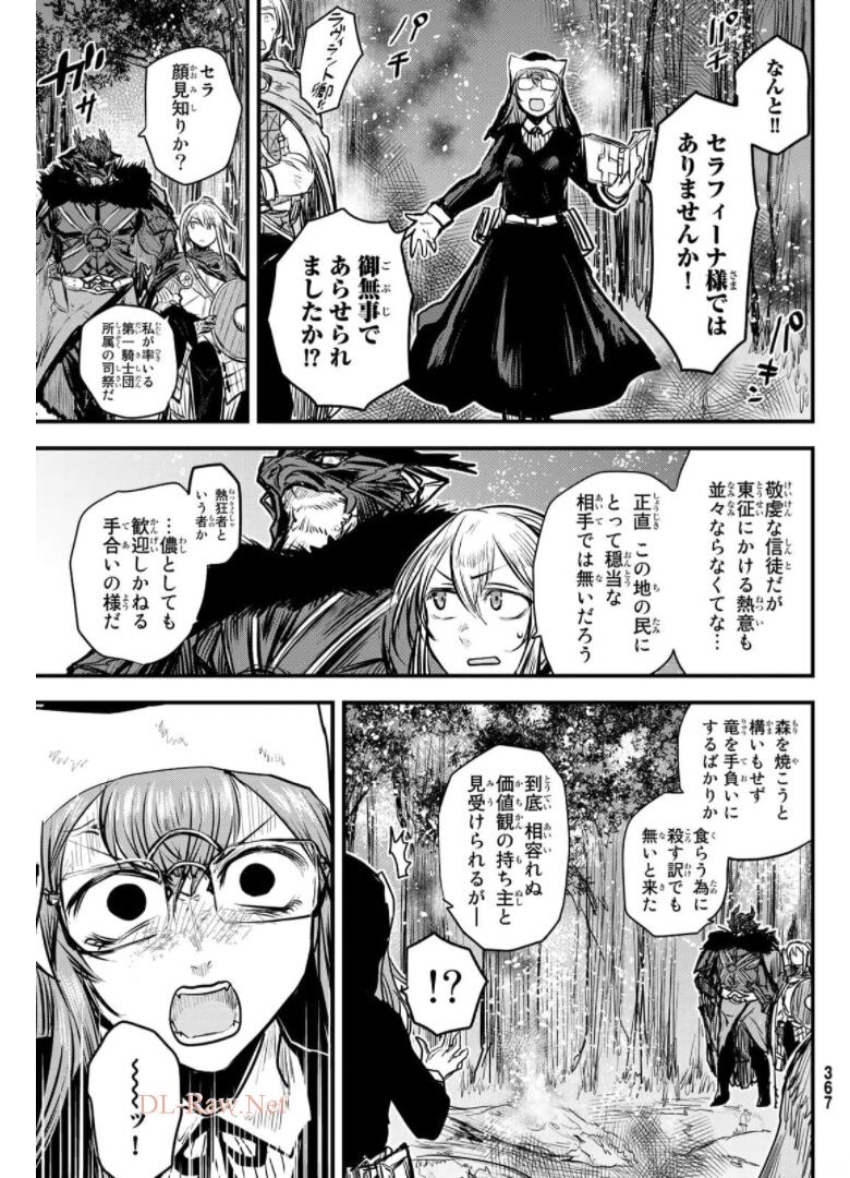 ひめきしバルバロイのよめ, Chap 9 - Next Chap 10