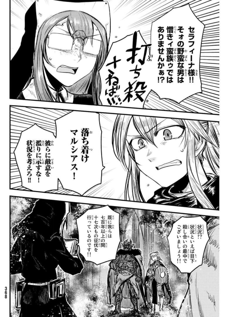 ひめきしバルバロイのよめ, Chap 9 - Next Chap 10