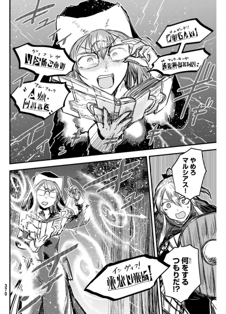 ひめきしバルバロイのよめ, Chap 9 - Next Chap 10