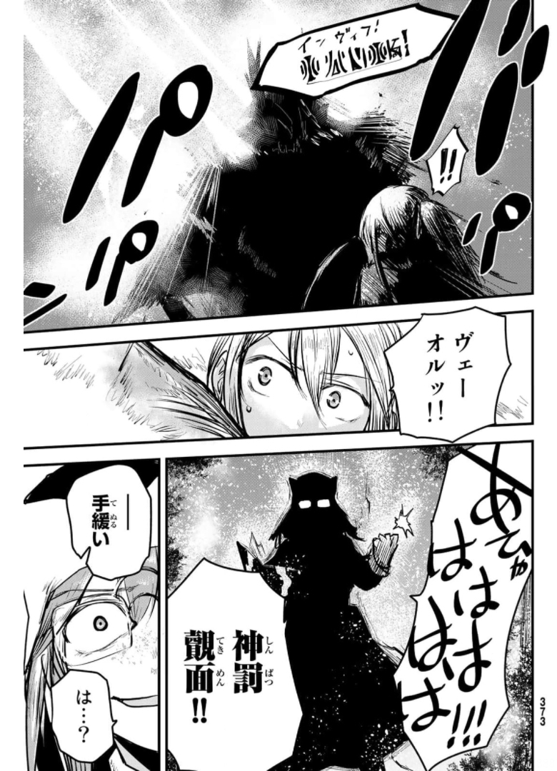 ひめきしバルバロイのよめ, Chap 9 - Next Chap 10