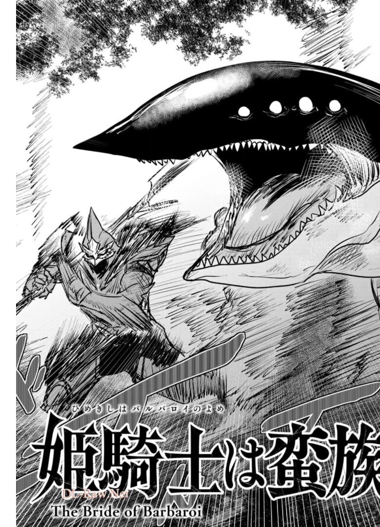 ひめきしバルバロイのよめ, Chap 9 - Next Chap 10