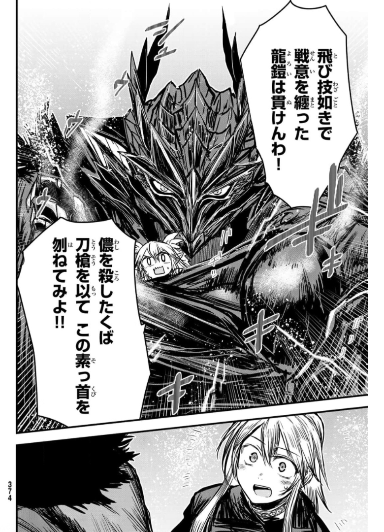 ひめきしバルバロイのよめ, Chap 9 - Next Chap 10