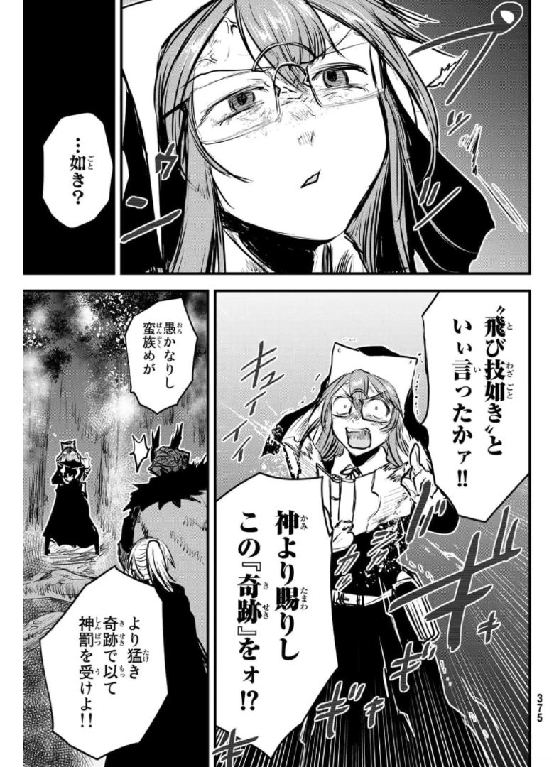 ひめきしバルバロイのよめ, Chap 9 - Next Chap 10