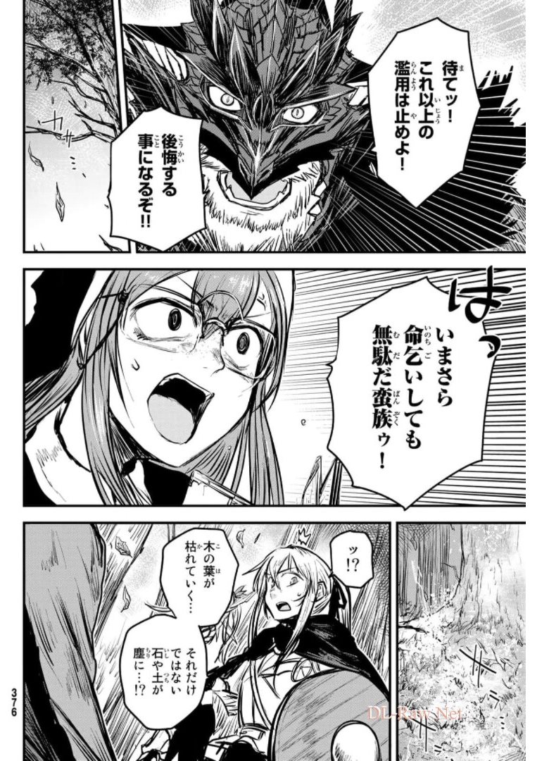 ひめきしバルバロイのよめ, Chap 9 - Next Chap 10
