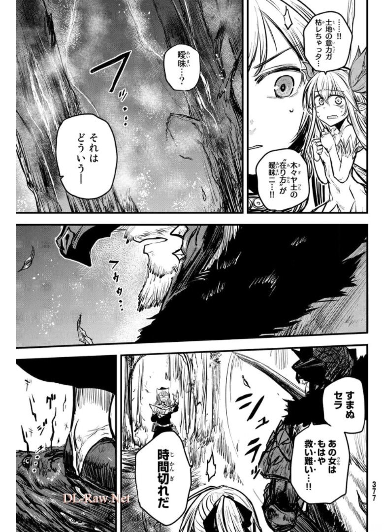 ひめきしバルバロイのよめ, Chap 9 - Next Chap 10