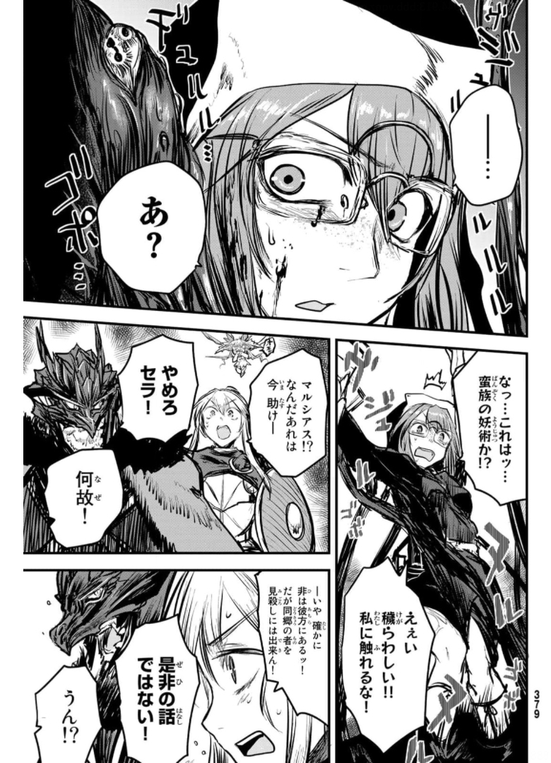 ひめきしバルバロイのよめ, Chap 9 - Next Chap 10