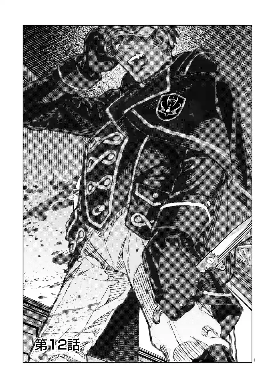 Hime-sama wa Oazuke desu - Chapter 12 - Page 1