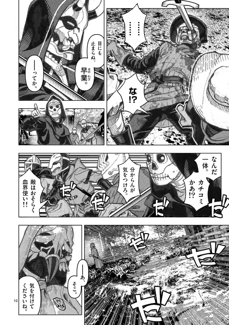 Hime-sama wa Oazuke desu - Chapter 12 - Page 10