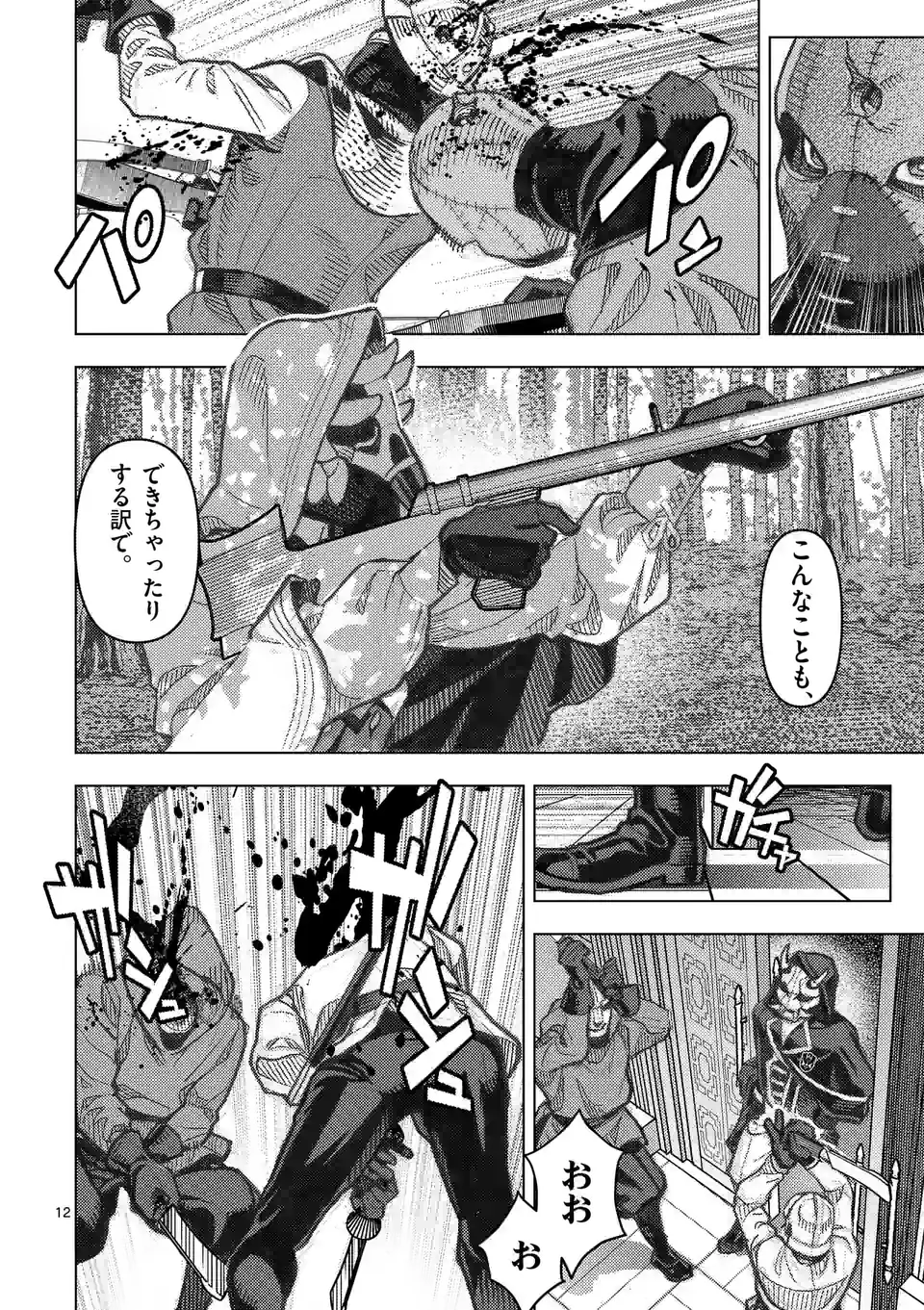 Hime-sama wa Oazuke desu - Chapter 12 - Page 12