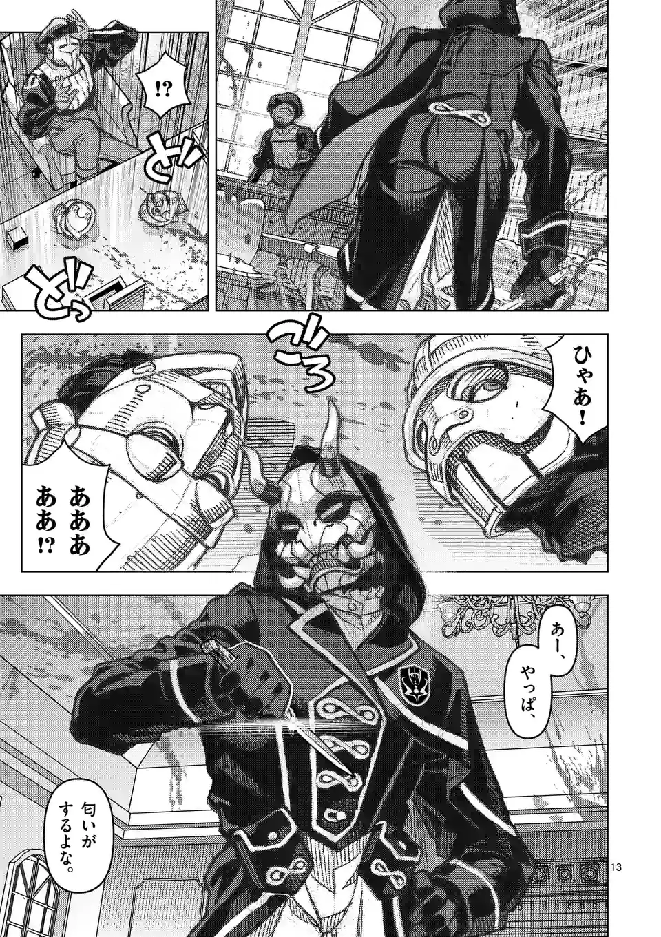 Hime-sama wa Oazuke desu - Chapter 12 - Page 13