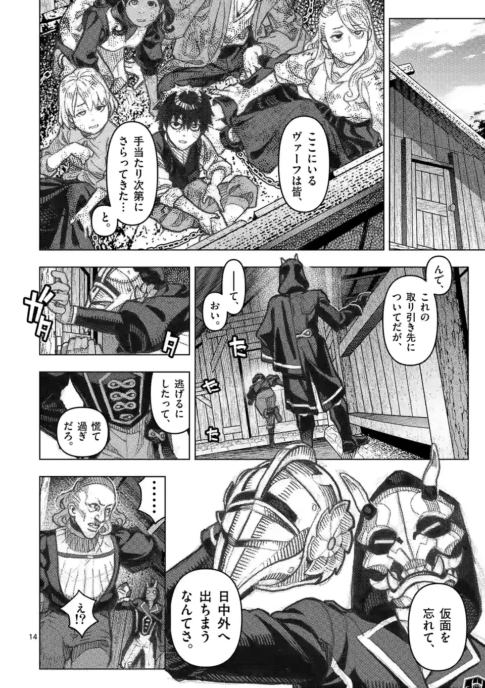 Hime-sama wa Oazuke desu - Chapter 12 - Page 14