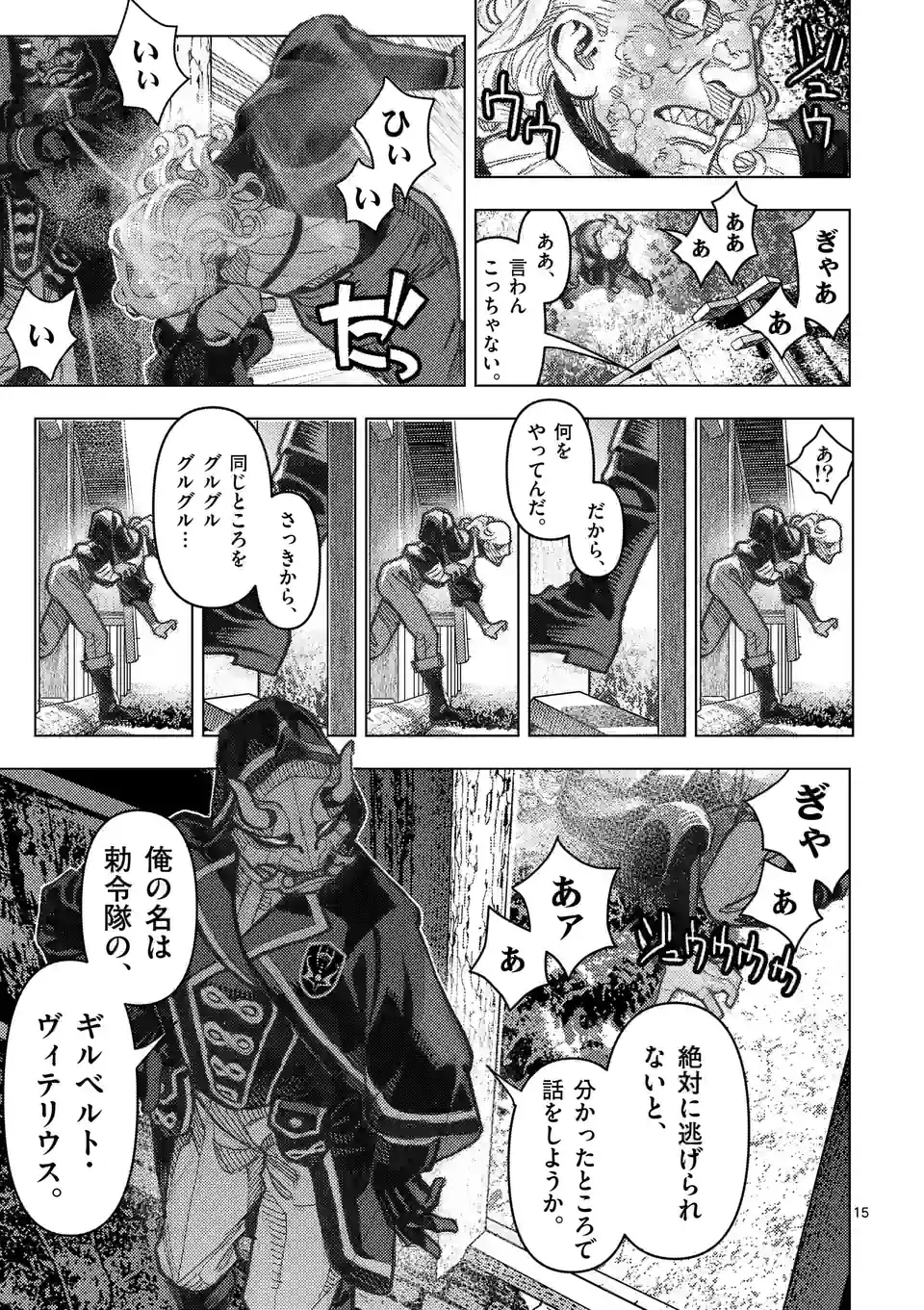 Hime-sama wa Oazuke desu - Chapter 12 - Page 15