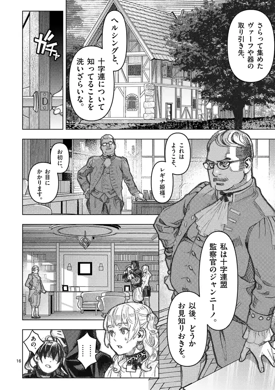 Hime-sama wa Oazuke desu - Chapter 12 - Page 16