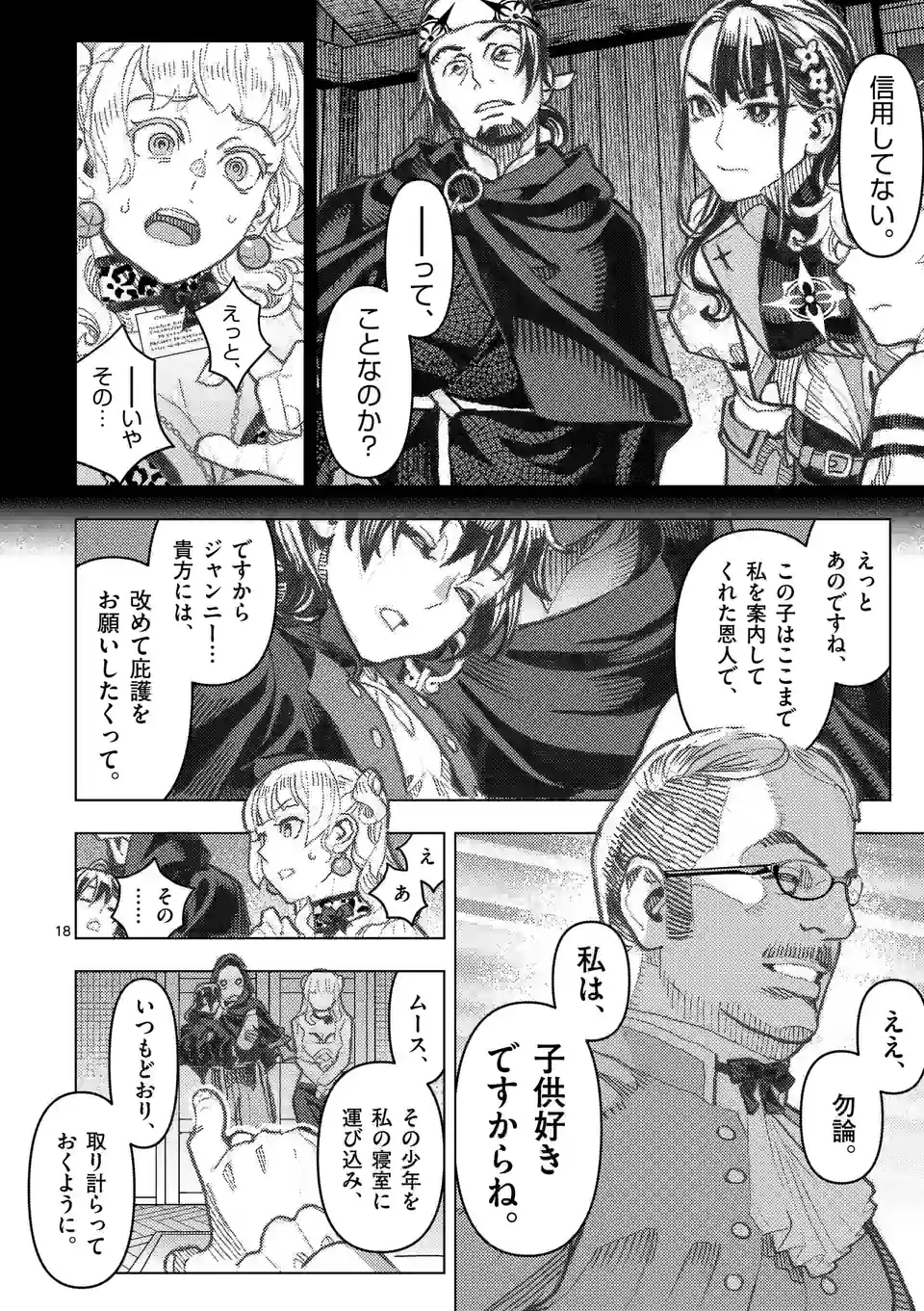 Hime-sama wa Oazuke desu - Chapter 12 - Page 18