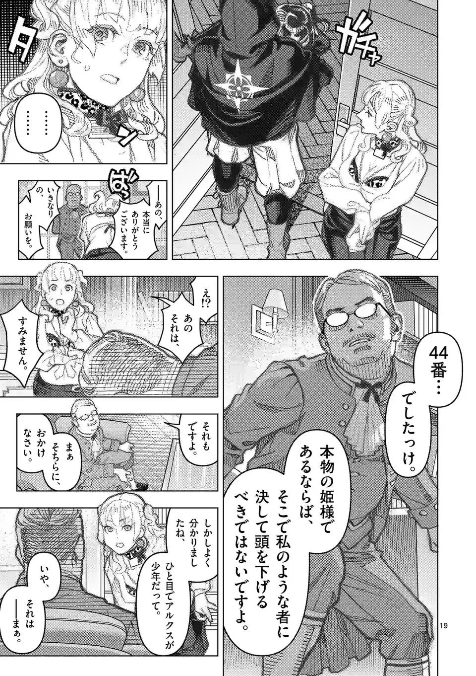 Hime-sama wa Oazuke desu - Chapter 12 - Page 19