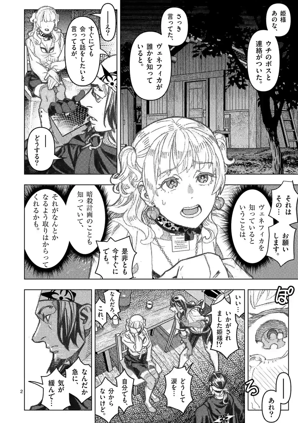 Hime-sama wa Oazuke desu - Chapter 12 - Page 2