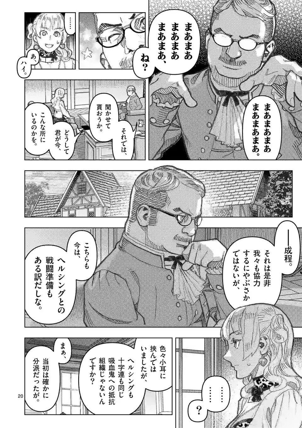 Hime-sama wa Oazuke desu - Chapter 12 - Page 20