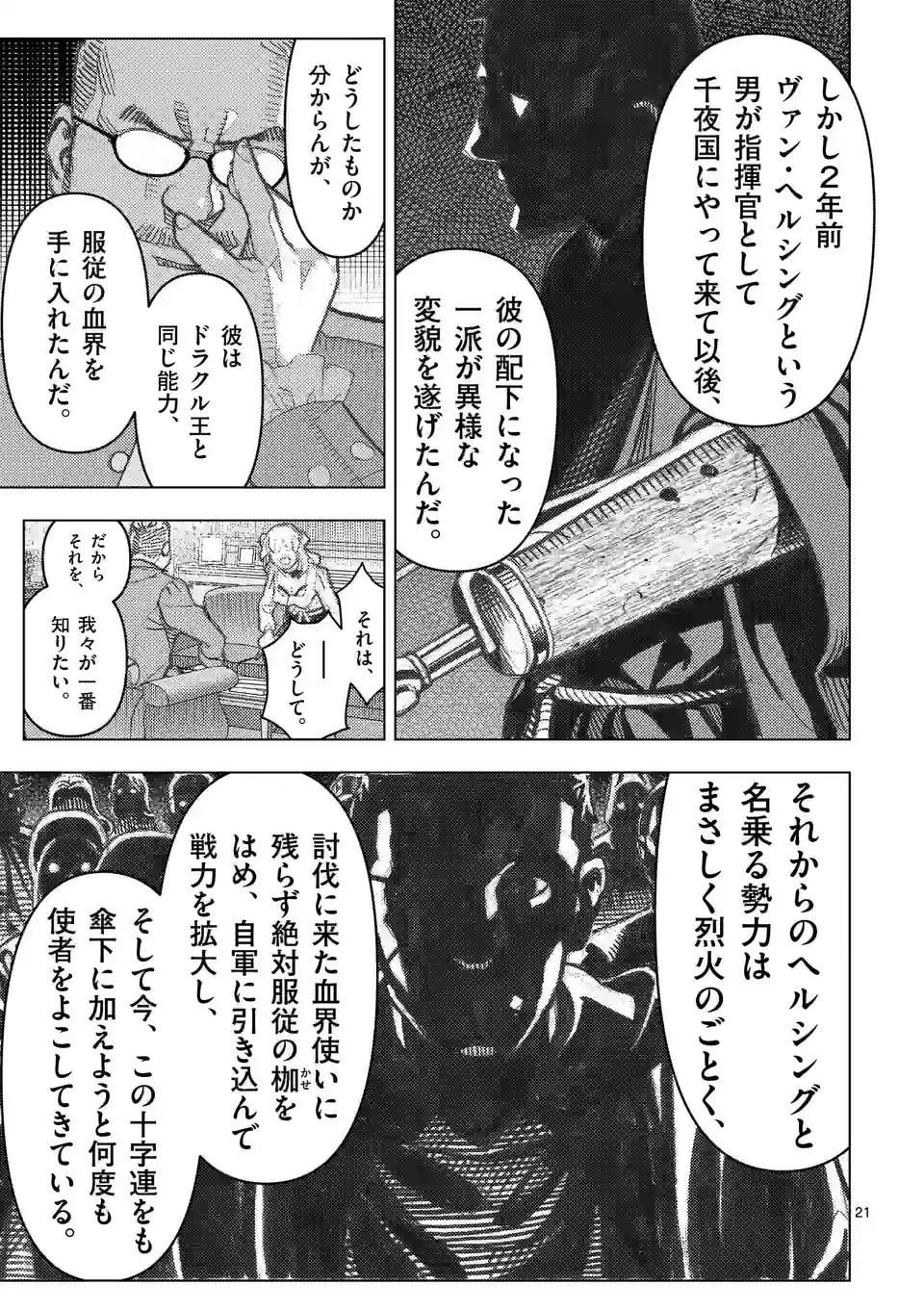 Hime-sama wa Oazuke desu - Chapter 12 - Page 21