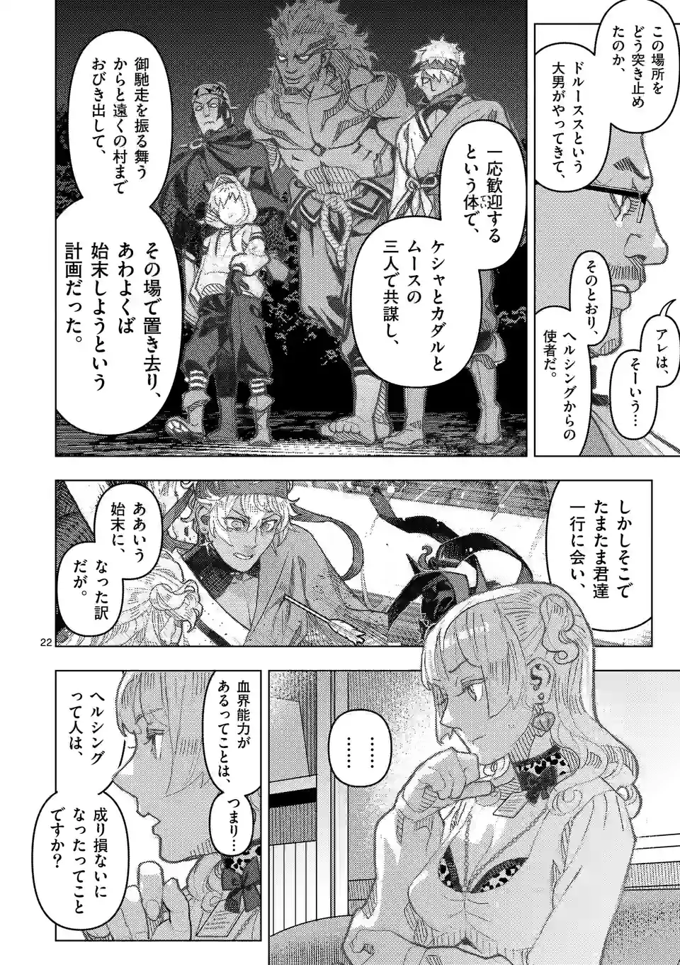 Hime-sama wa Oazuke desu - Chapter 12 - Page 22