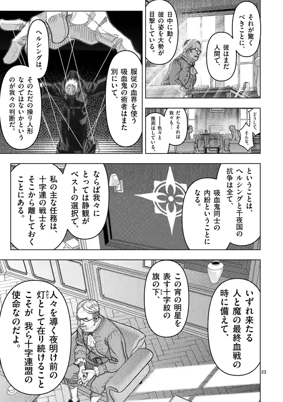 Hime-sama wa Oazuke desu - Chapter 12 - Page 23