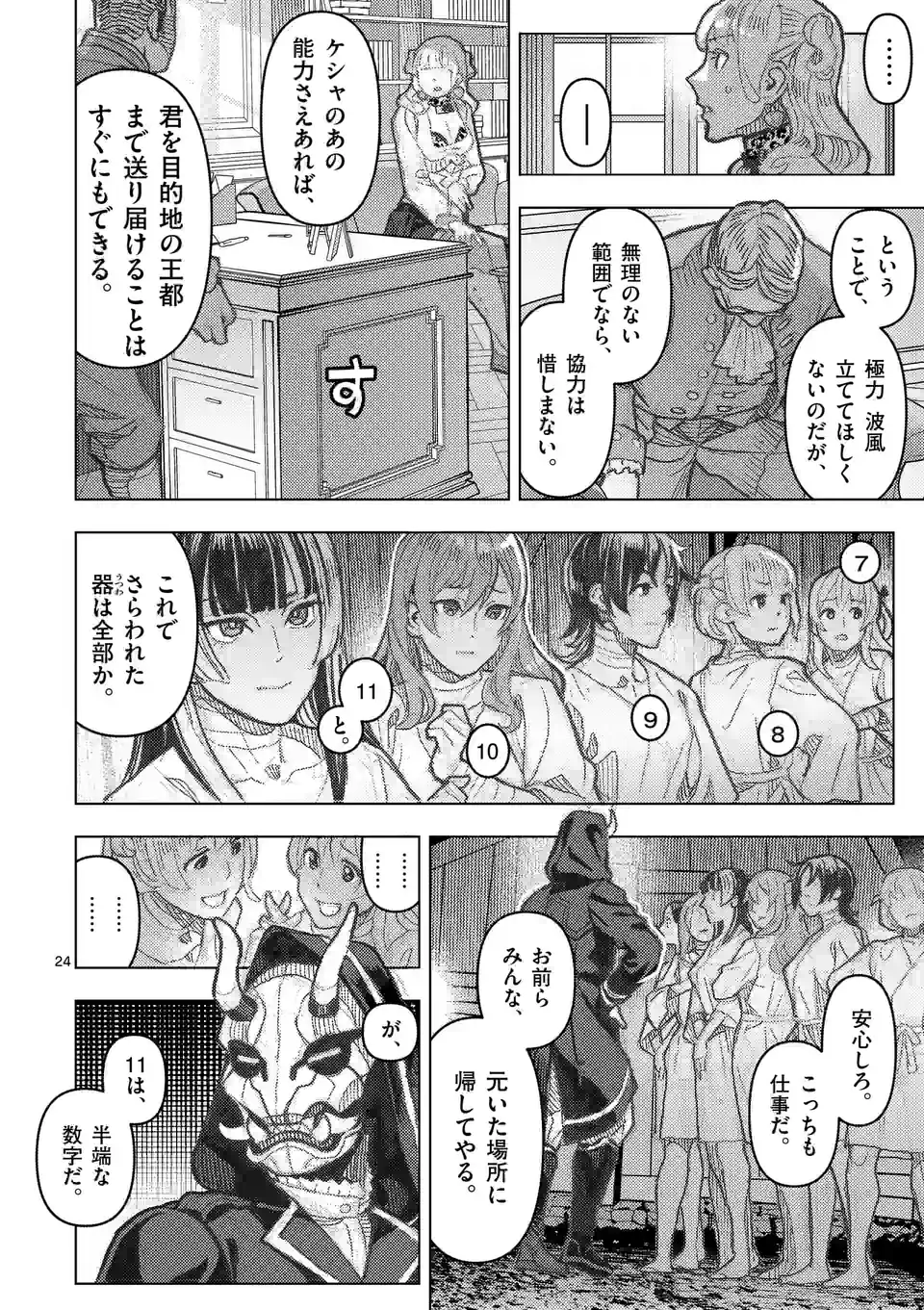 Hime-sama wa Oazuke desu - Chapter 12 - Page 24