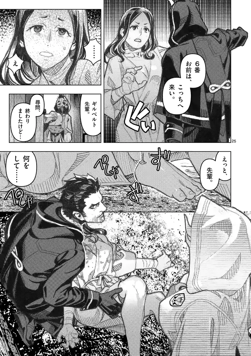 Hime-sama wa Oazuke desu - Chapter 12 - Page 25