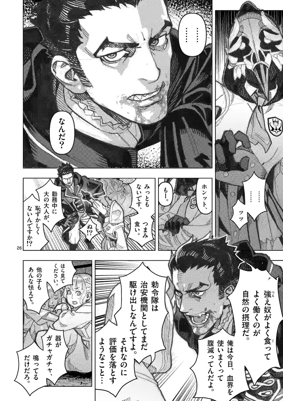 Hime-sama wa Oazuke desu - Chapter 12 - Page 26