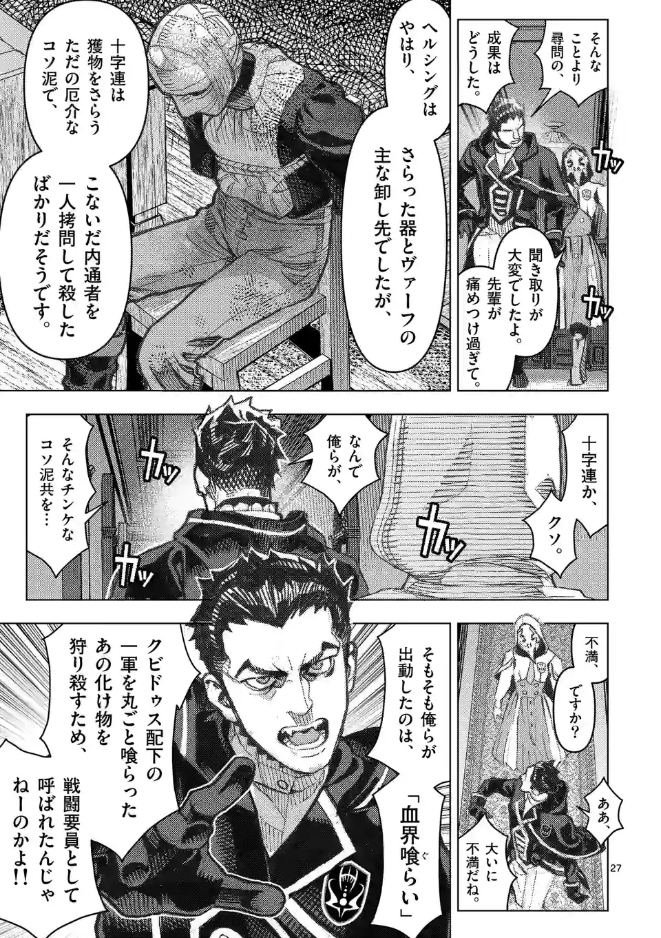 Hime-sama wa Oazuke desu - Chapter 12 - Page 27