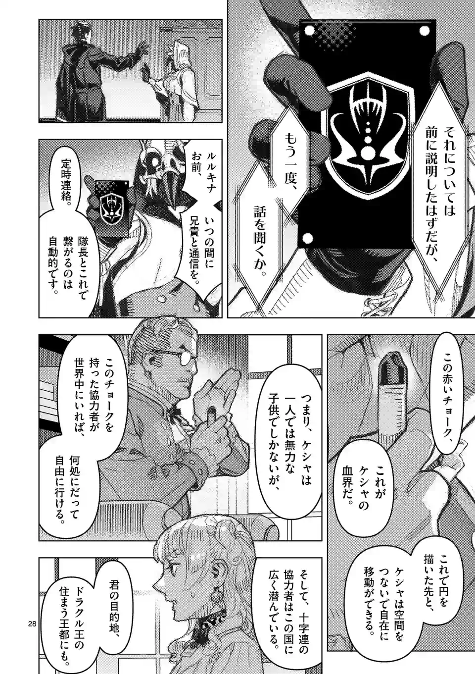 Hime-sama wa Oazuke desu - Chapter 12 - Page 28