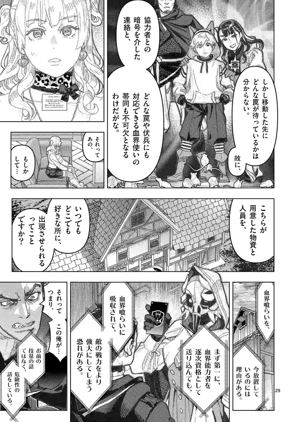 Hime-sama wa Oazuke desu - Chapter 12 - Page 29