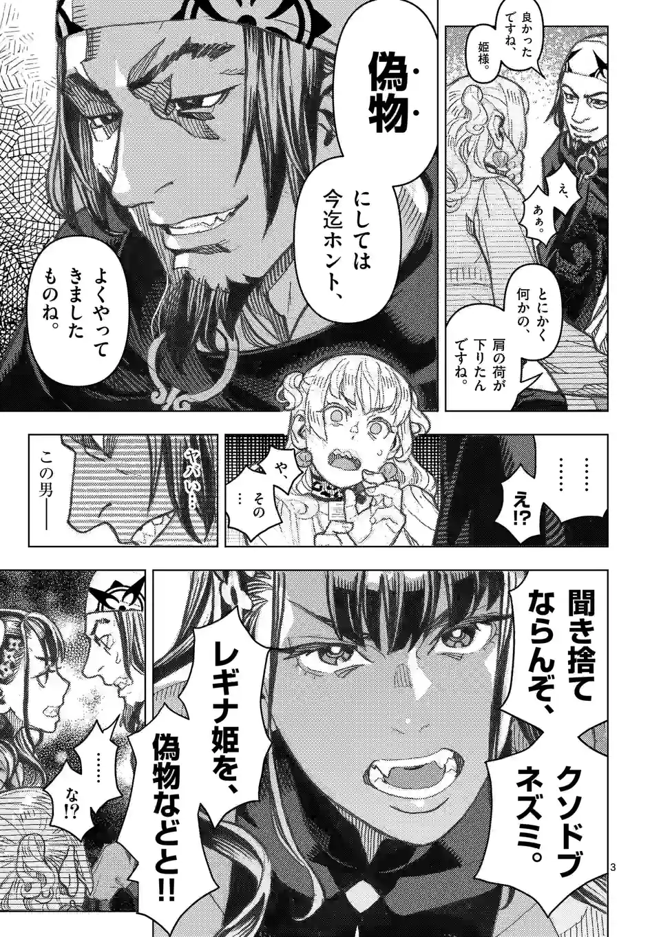 Hime-sama wa Oazuke desu - Chapter 12 - Page 3