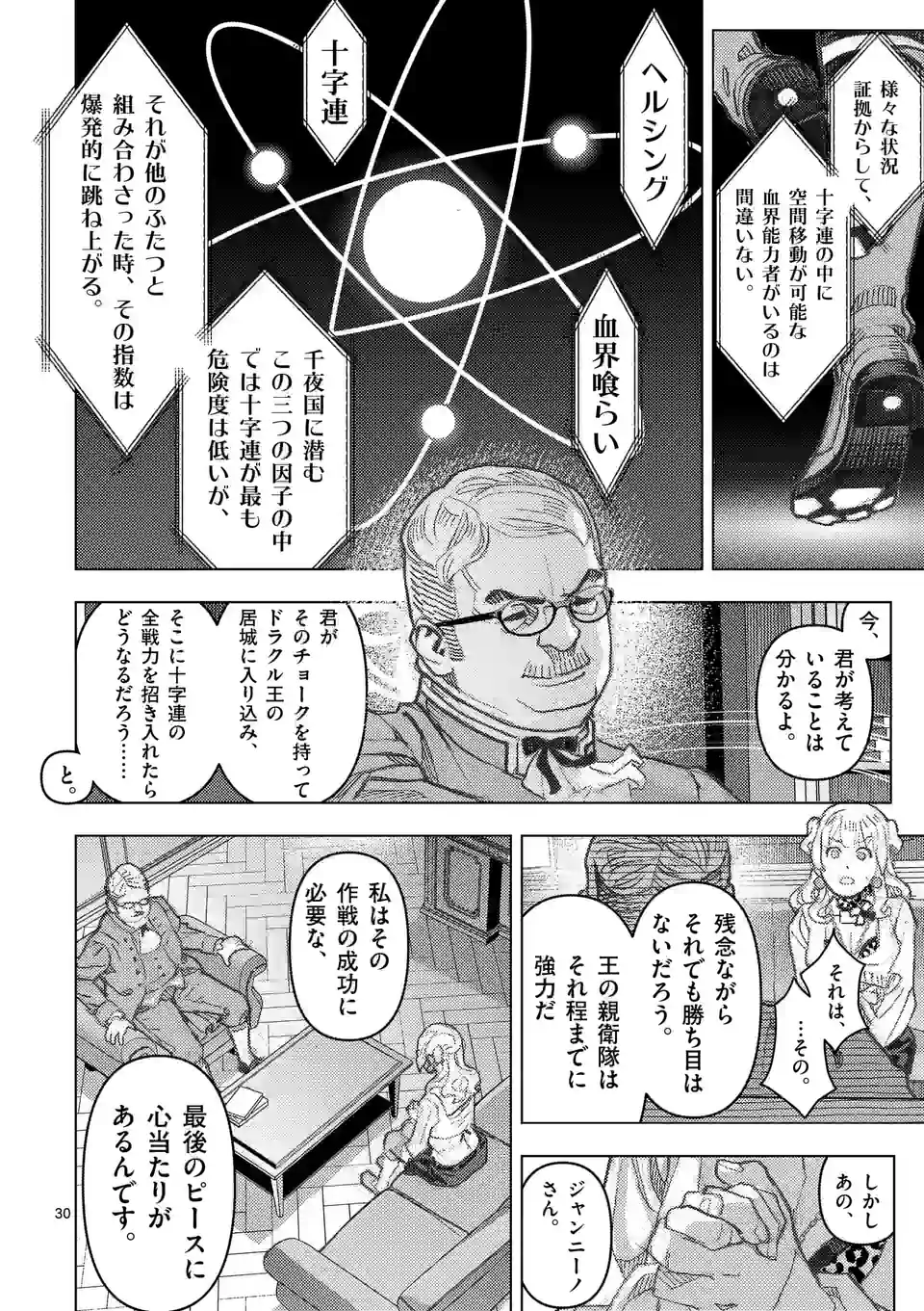 Hime-sama wa Oazuke desu - Chapter 12 - Page 30